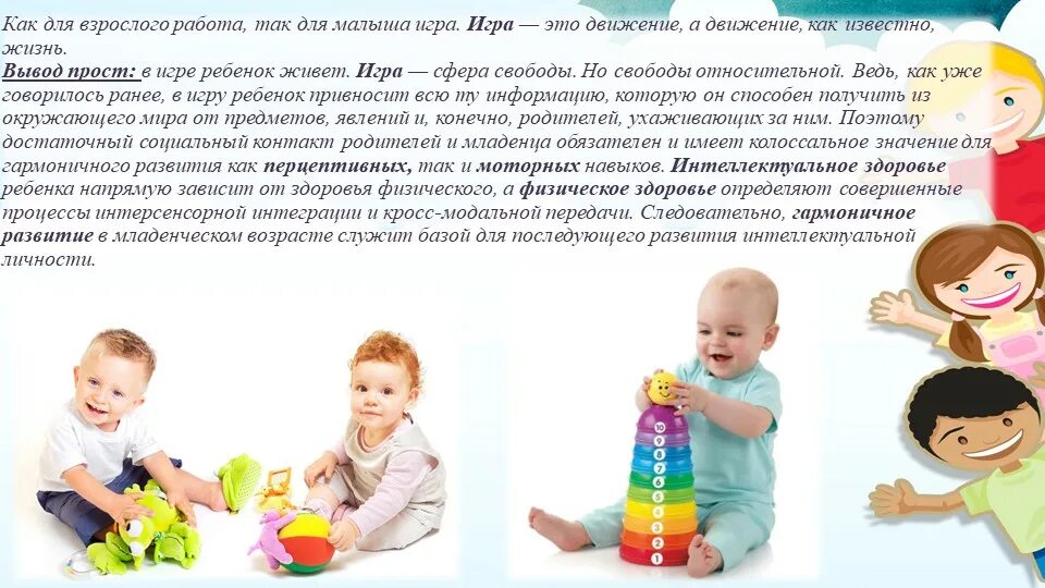 Сенсомоторное развитие детей. Сенсомоторные игры для детей раннего возраста. Сенсомоторное развитие дошкольников. Сенсомоторное развитие детей дошкольного возраста цели и задачи.