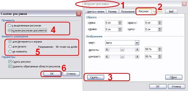 Изменить объем документа. Как сжать картинки в Ворде. Как сжать рисунок в Ворде. Как уменьшить размер рисунка в Ворде. Как уменьшить размер картинки в Ворде.