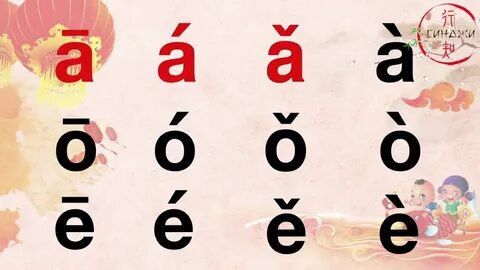 Произношение тонов