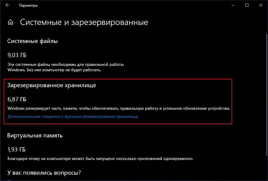 Как отключить «зарезервированное хранилище» в windows 10 1903 и старше. Как удалить зарезервированную windows 10. Как удалить зарезервированную windows 10. Что значит зарезервировано. Как удалить зарезервированную windows 10.
