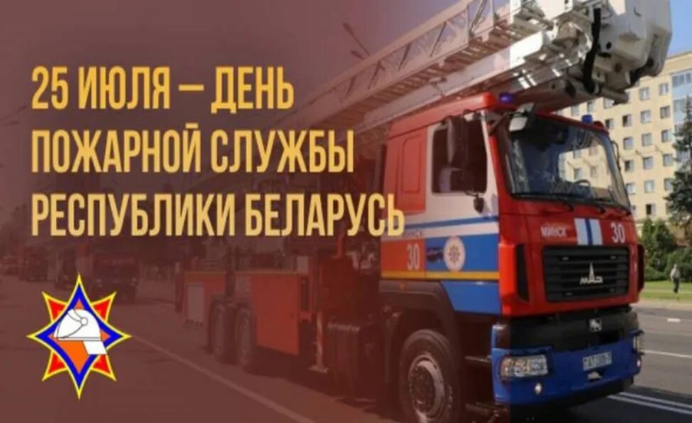 18 июля праздник пожарных. 18 июля праздник пожарных