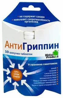 Антигриппин применение