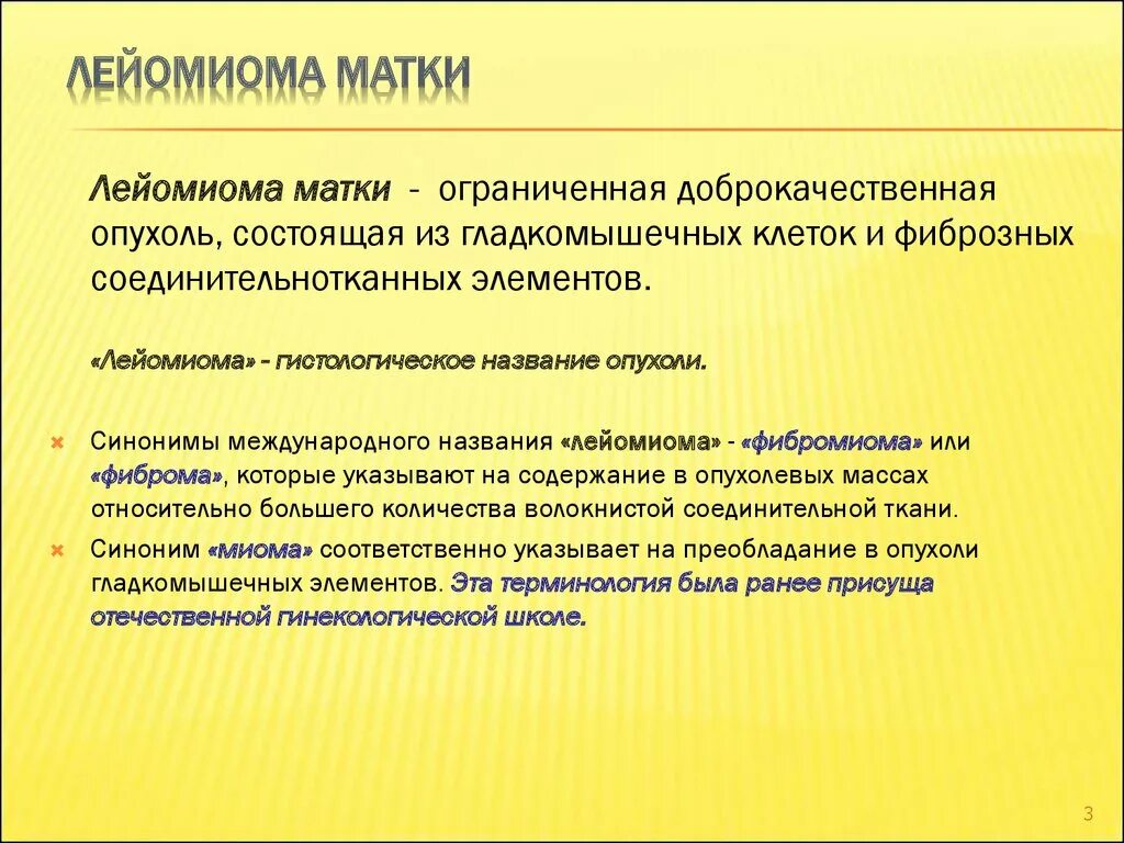 Лейомиома матки что это