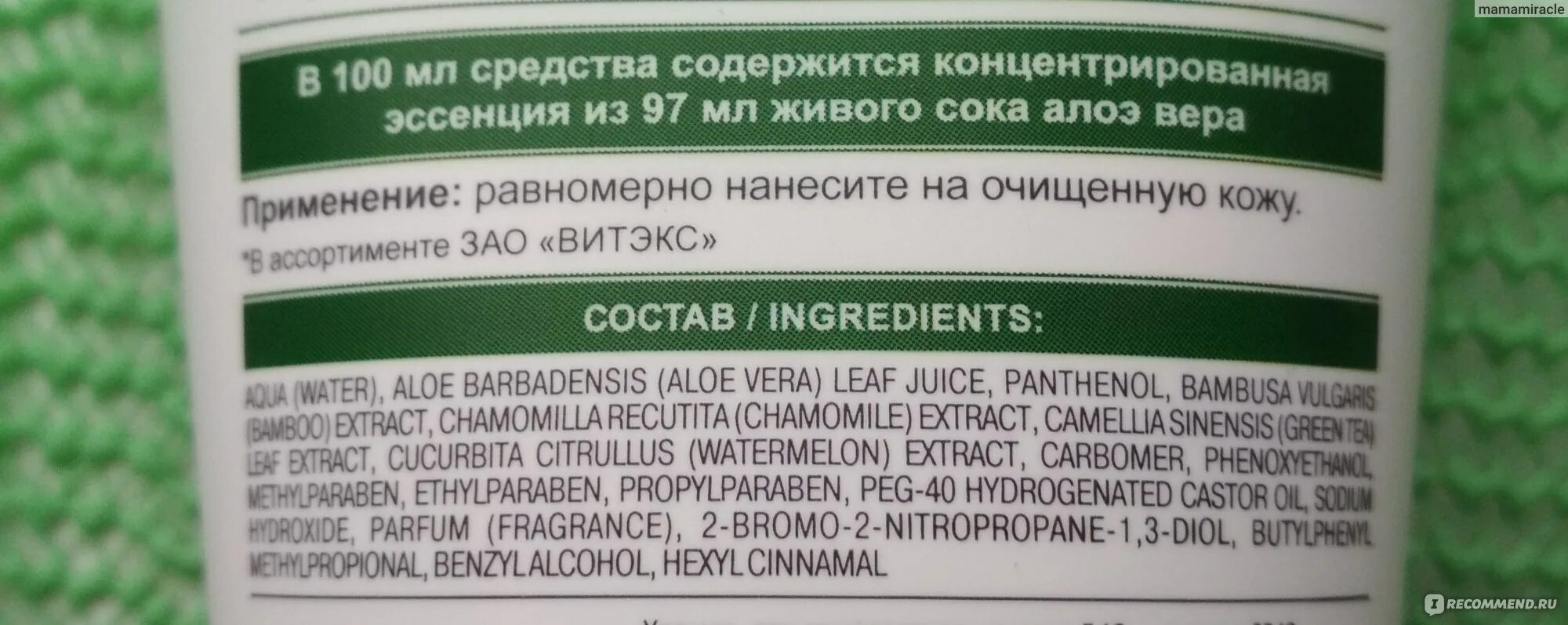 Витекс алоэ. Витекс алоэ 7 в 1 состав. Гель алоэ 7 в 1. Витекс алоэ пенка для умывания. Витекс алоэ крем для лица состав.