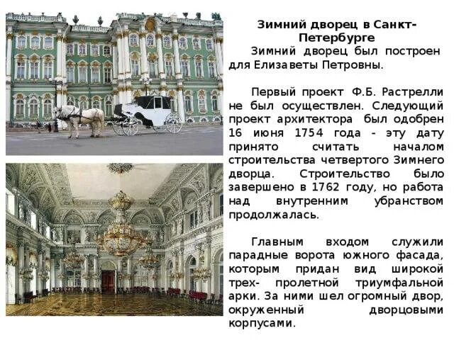 Почему именно в санкт петербурге. Зимний дворец санкт-петербург растрелли. зимний дворец архитектор растрелли. ф б растрелли зимний дворец. зимний дворец растрелли план.