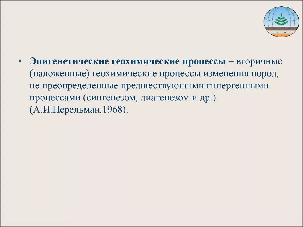 Совокупность геохимических процессов. Система геохимических процессов. Совокупность геохимических процессов. Геохимические звезды ферсмана. Техногенез примеры.