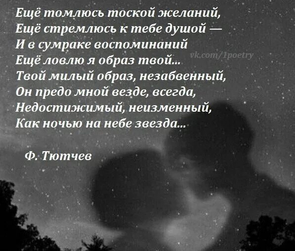 Еще томлюсь тоской желаний. Стихи о тоске. Стихотворение тоска. Стихотворение еще томлюсь тоской желаний. Тоска по человеку. Стихотворение.