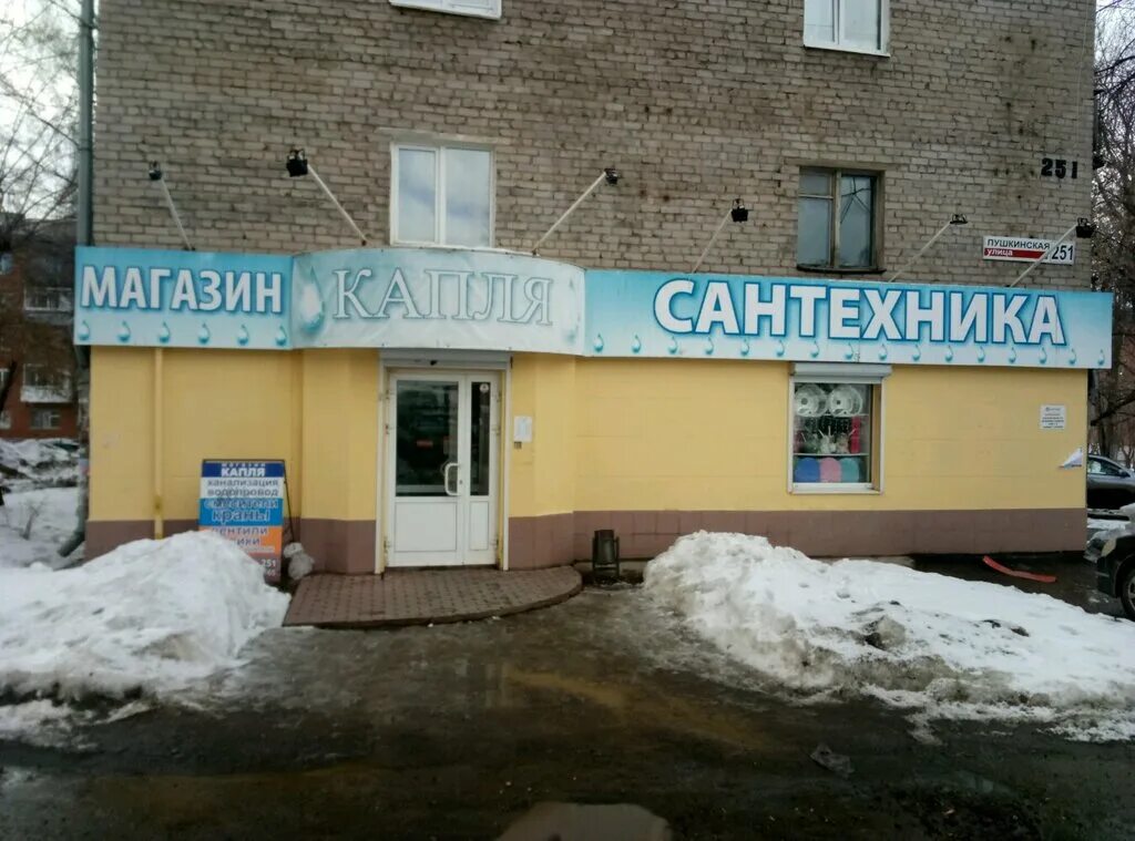 Магазин сантехники в ижевске