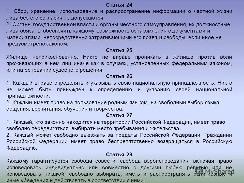 Ст 137 ук рф. Статья. Распространение конфиденциальной информации. Статья о распространении личной информации без согласия человека. 137 уголовного кодекса (ук) рф.