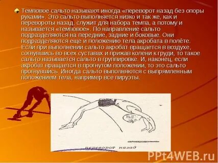 Название переворот