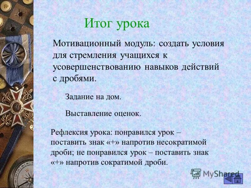 какими уроками ставятся