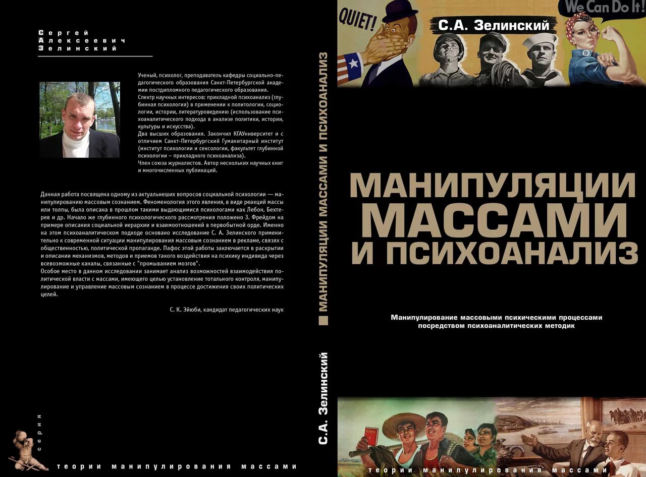 Манипуляция массой. Книги по манипуляции. Психологические книги про манипуляции. Книга манипуляция людьми.