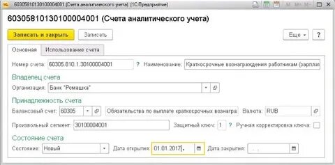Номер аналитического учета