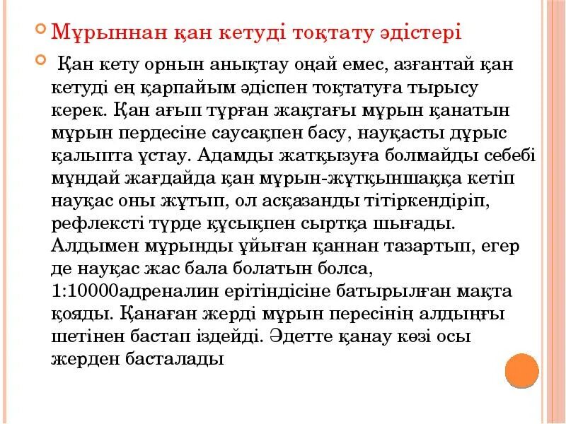 Қан алу. Кету освобождение. Презентация Хабар ошарсыз кету. Кету мудрости.