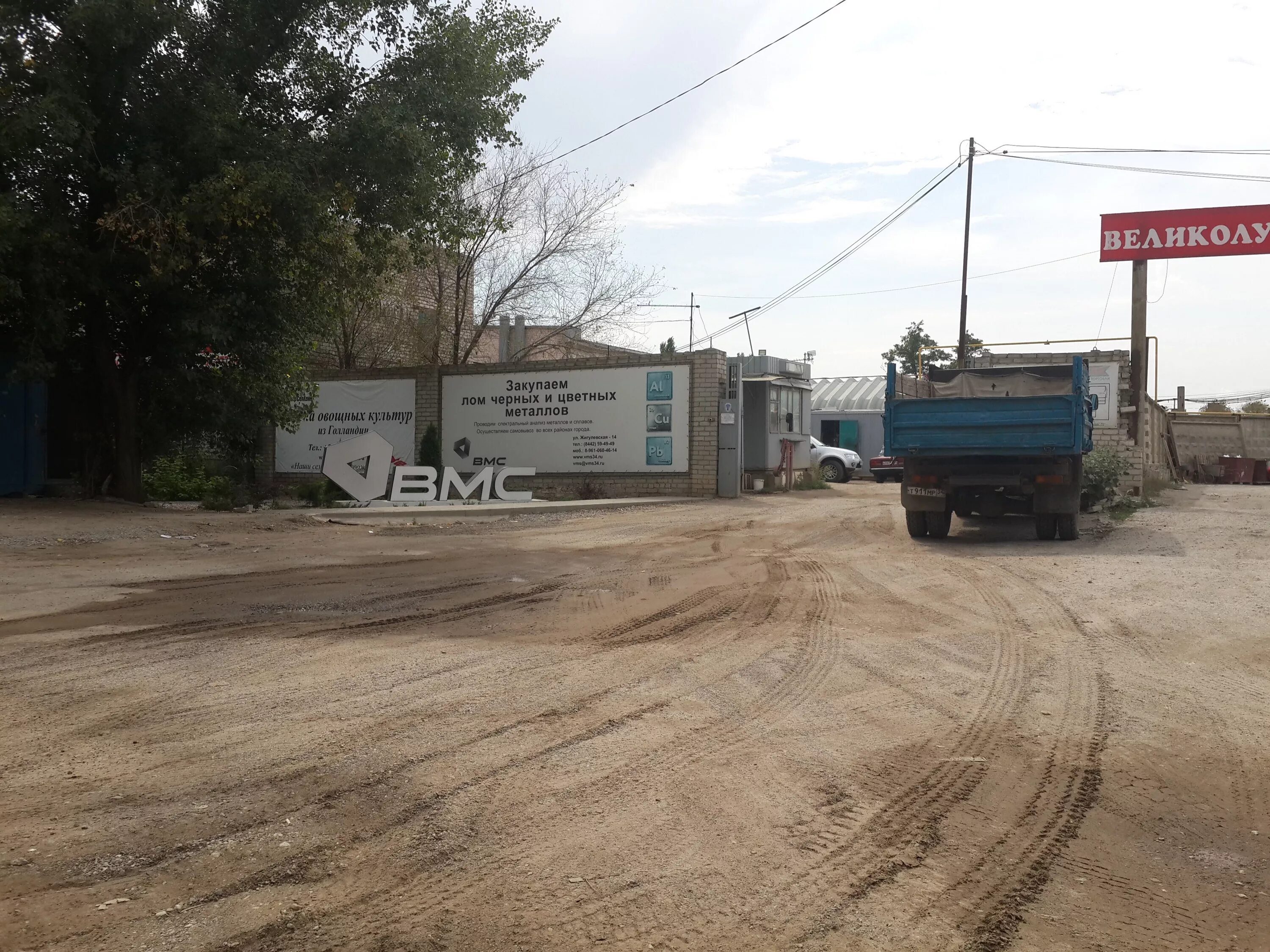 Компания вмс волгоград. Вмс застройщик логотип. Футбольная команда вмс москва ссср. Вмс рециклинг волгоград. Нвтз нижне-волжский трубный завод карта.