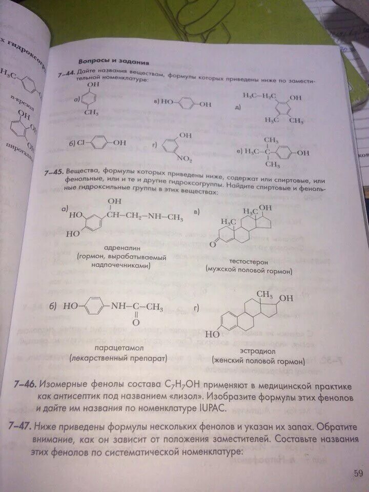 Укажите название приведенного соединения