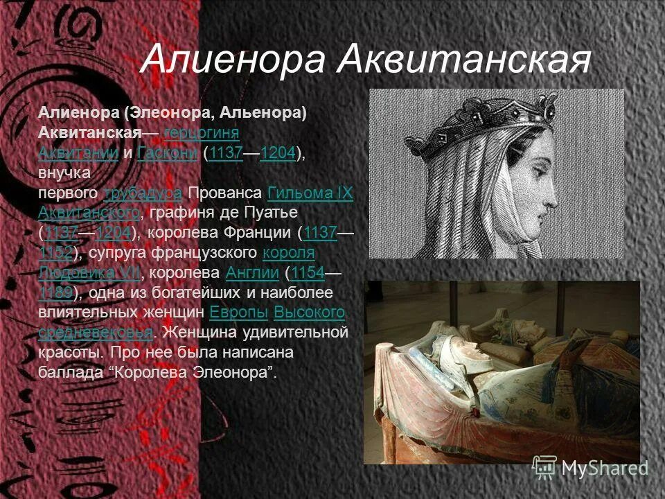 Тема произведения исповедь. Королева элинор маршак текст читать. Королева элинор маршак текст читать. Королева элинор маршак текст читать. Маршак королева элинор.