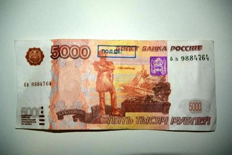 Фальшивая 5000 купюра. 5 тысяч рублей. Купюра 5000. 63 5 тыс. Купюра 5000 рублей.