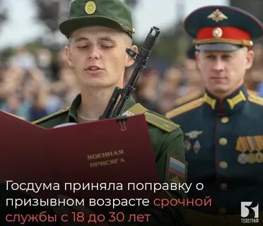 Призывной возраст 18 30