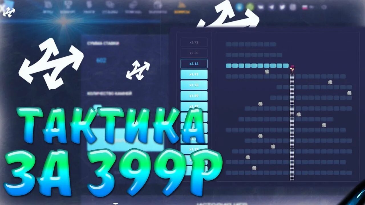 Upx strategy ru up x рабочее зеркало. Тактика up x. Тактики в МИНЕРЕ up x. Up x промокод. Тактика мины up x.