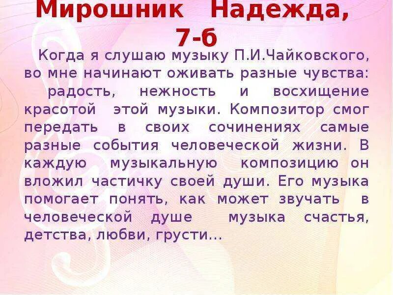 Сочинение музыки сразу во время ее исполнения. Музыкальные сочинения. Что такое музыка сочинение. Что такое эссе в Музыке. Сочинение мое любимое музыкальное произведение.