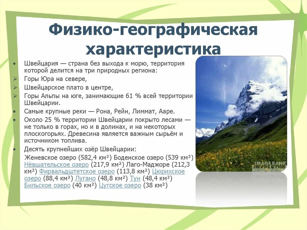 План физико-географической характеристики территории. Особенности физико географического положения. План характеристики географического положения страны. План характеристики географического положения. Физико географическая характеристика страны.