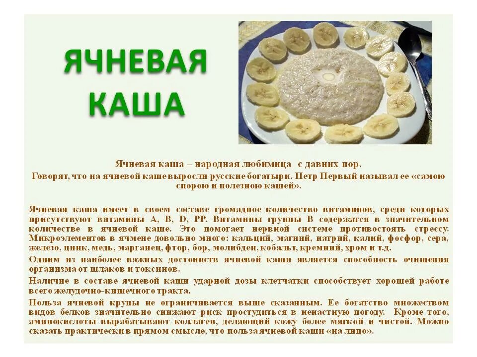 Ячневая польза и вред