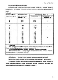 Сто асчм 93
