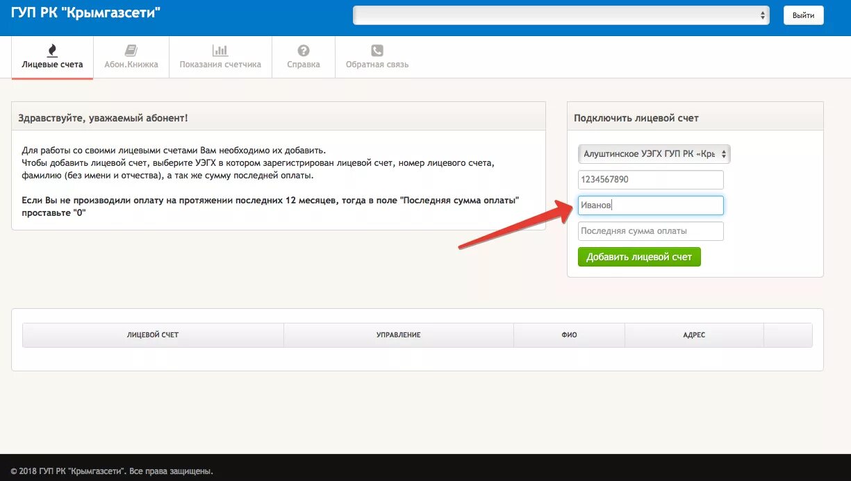 Лицевой счет Крымгазсети. Крымгаз личный кабинет. Долг по газу по лицевому счету. Крымгазсети личный кабинет по лицевому счету.