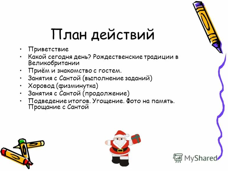 действия здравствуйте. действия здравствуйте. здравствуйте такое простое слово. происхождение слова здравствуй. здравствуйте.