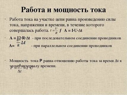 Мощность выделяемая в цепи постоянного тока
