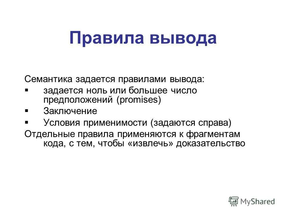 Правило вывода. Гипотеза картинка. Предположение какое число. Гипотеза предположение. Предположение какое число.