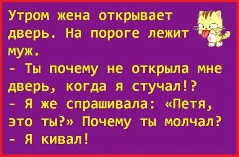 Открой жене