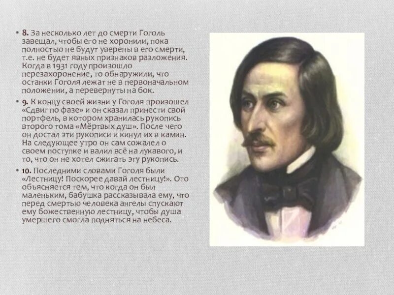 Гоголь в живописи. Книга всякой всячины или подручная энциклопедия гоголь. Гоголя мы узнаем в ту пору. В. Гоголя мы узнаем в ту пору.