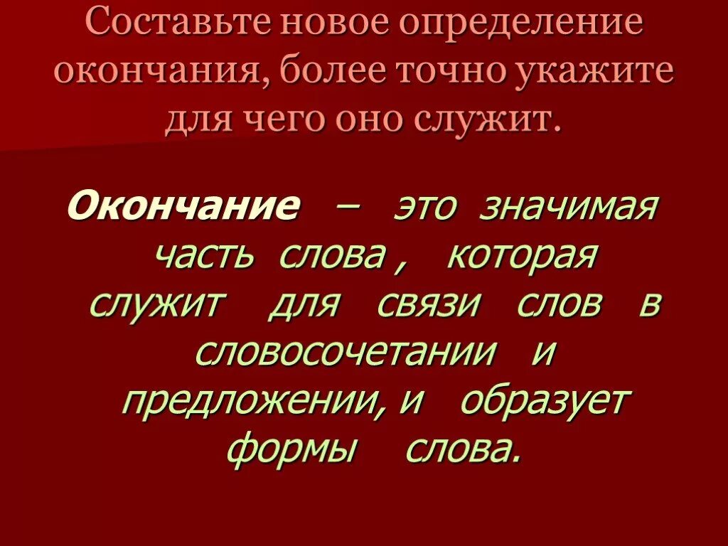 Окончание определение. Окончание слова определение. Определение слова окончание в русском языке. Окончание ЮЮ.