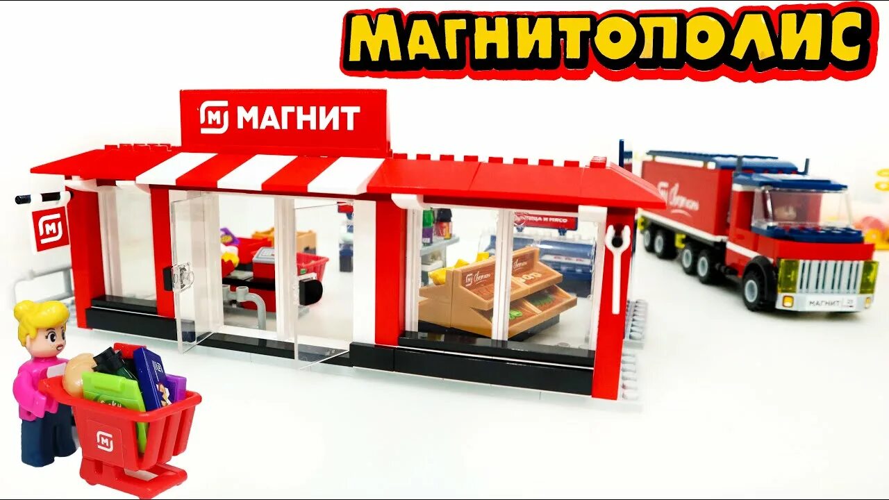 Конструктор Kid's Bricks Магнитополис магазин Магнит 182 детали - купить в Москв