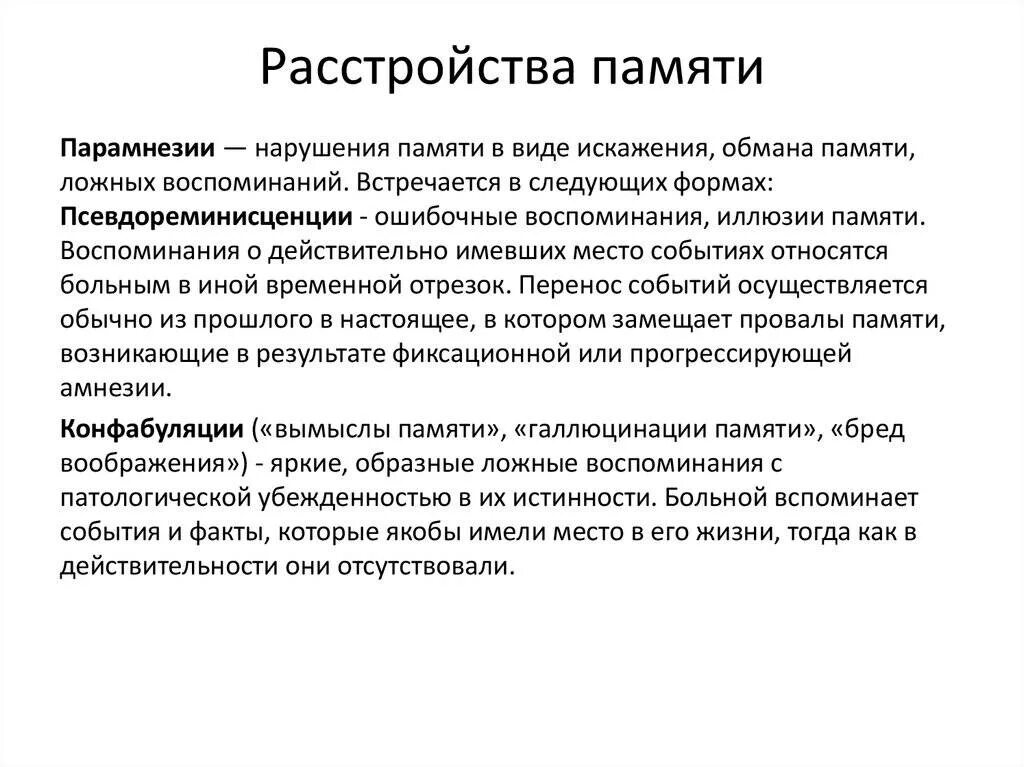 Потеря памяти. Расстройства памяти. К нарушениям памяти относятся. Болезни расстройства памяти. Заболевания с нарушением памяти.