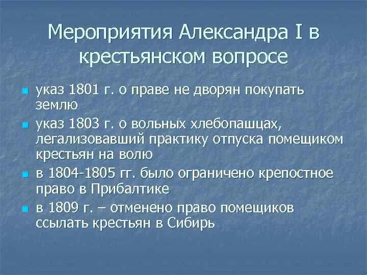 Решение крестьянского вопроса при александре 1 таблица Россия накануне отмены крепостного права 8 класс