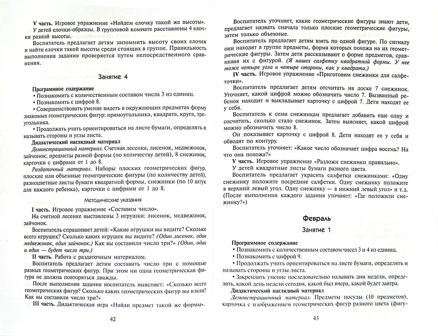 Математика в подготовительной группе помораева. ФЭМП ФГОС Помораева Позина. ФЭМП старшая группа январь. ФЭМП старшая группа декабрь. Математика старшая группа книга.