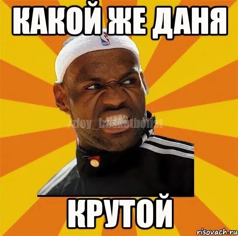 Миньон даша. Привет данил мем. Даня написано. Привет даня. Даня мем.