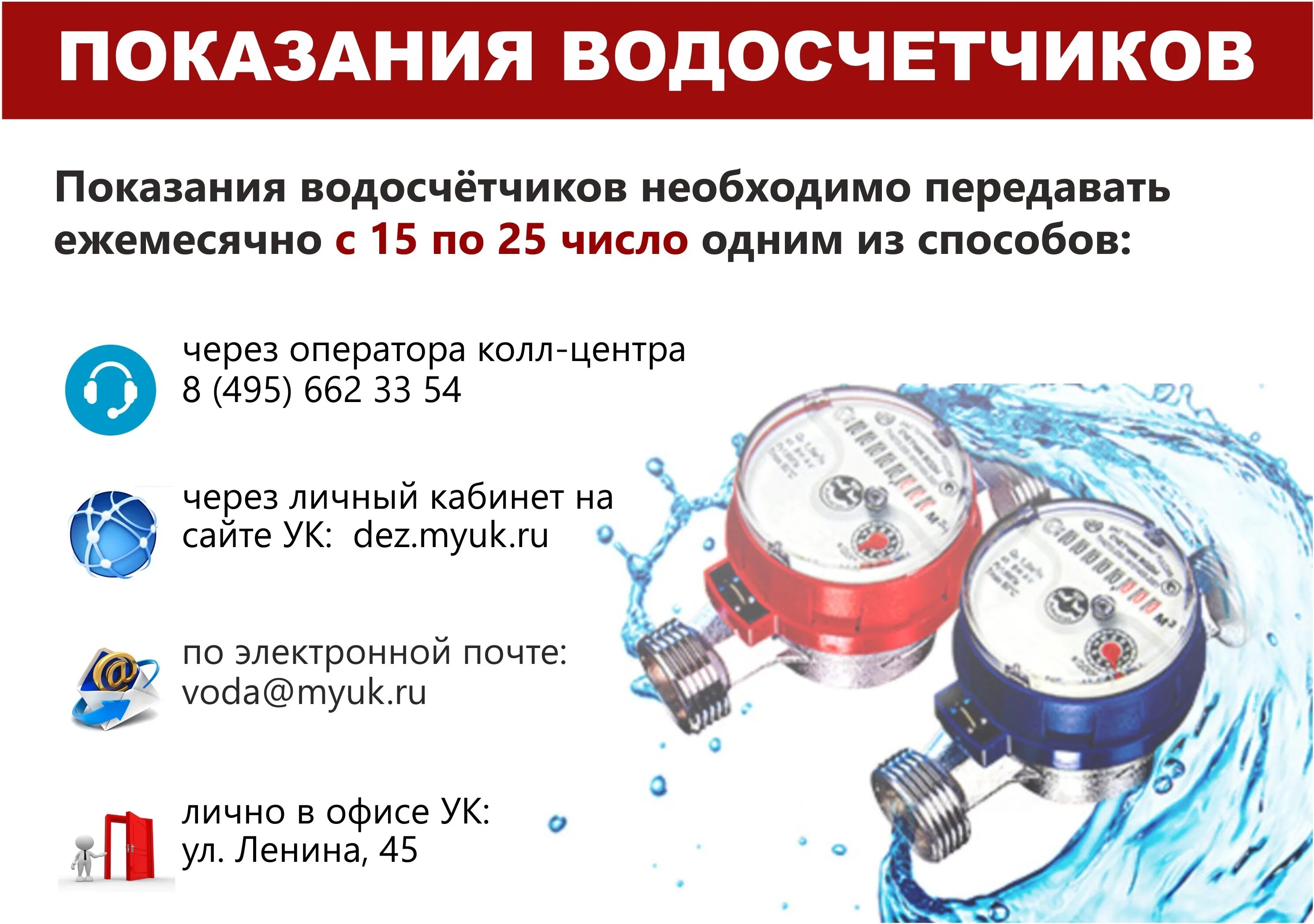 Показания за воду кстово еркц. Счетчик холодной воды СТВ-80 снятие показаний. Способ передачи данных счетчика воды. Приборы учета потребления воды. Передача показаний холодной и горячей воды.