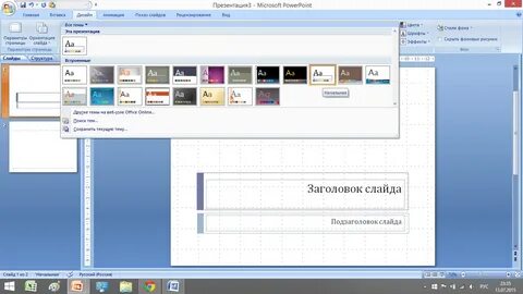 Powerpoint скрыть фоновые рисунки