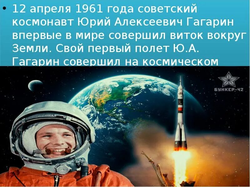 12 Апреля 1961 года. Первый полет вокруг земли. Виток вокруг земли Гагарин. Первый полёт в космос вокруг земли.