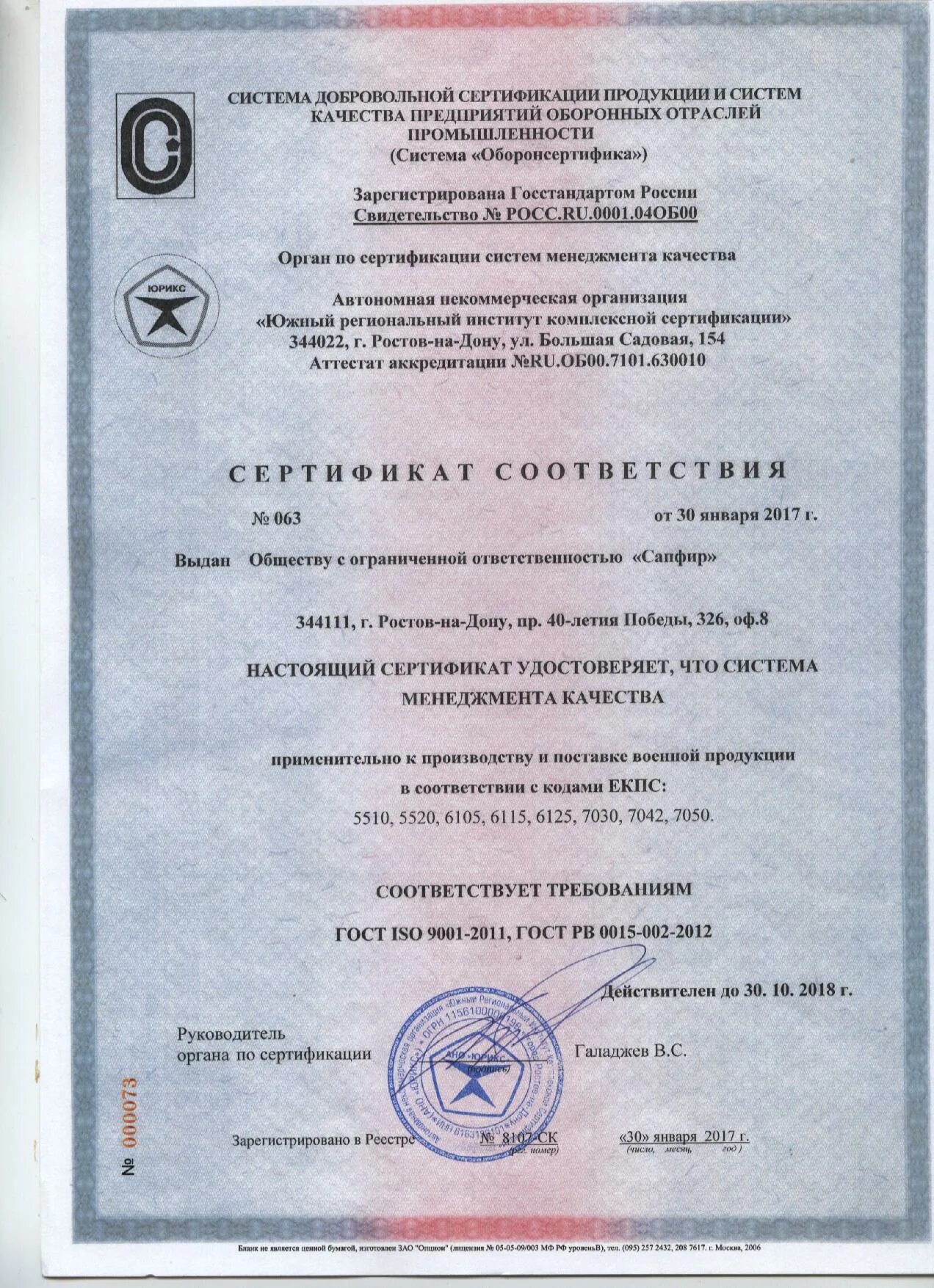 Сертификат смк это. Сертификат ГОСТ РВ 0015-002-2020. Сертификат соответствия ГОСТ РВ 0015-002-2020. СМК сертификат соответствия РВ 0015. Сертификация СМК ГОСТ РВ 0015-002-2020.