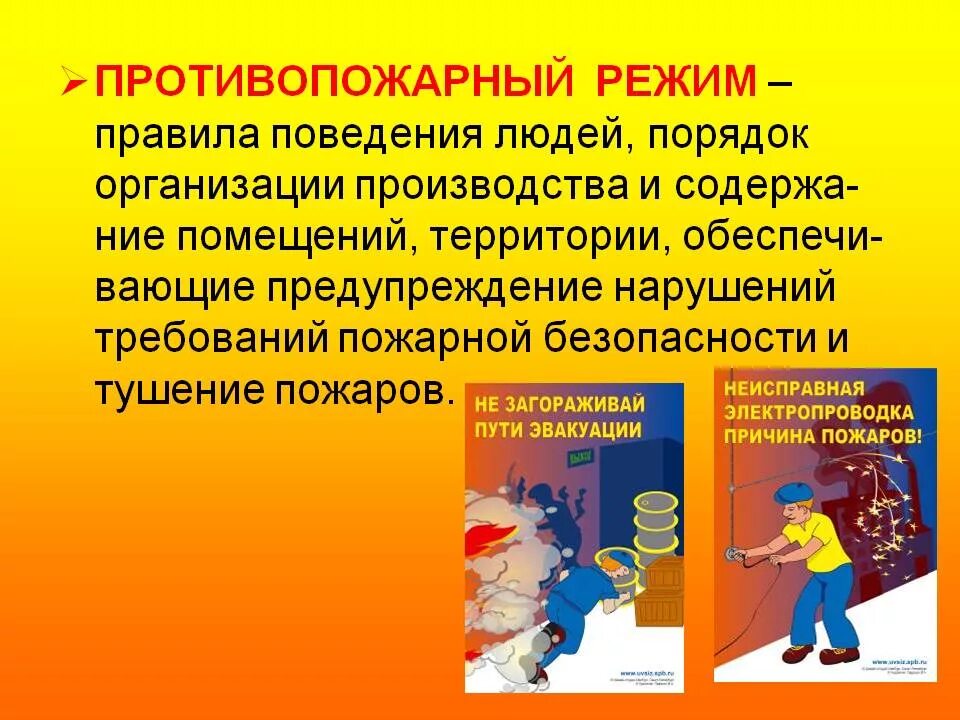 Требования пожарной безопасности в организации. Противопожарный режим в организации. Противопожарный режим на производстве. Противопожарный режим на территории предприятия. Противопожарная профилактика.