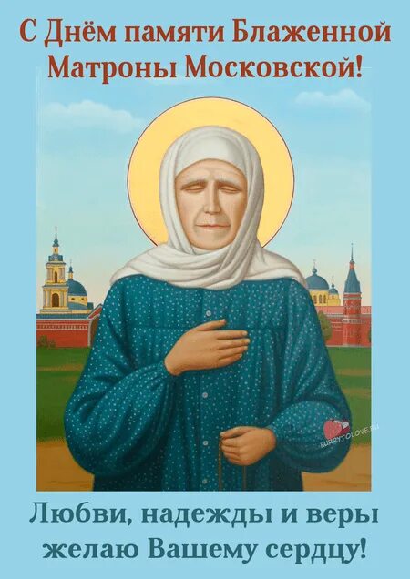 Какого числа день памяти матронушки. Какого числа день памяти матронушки