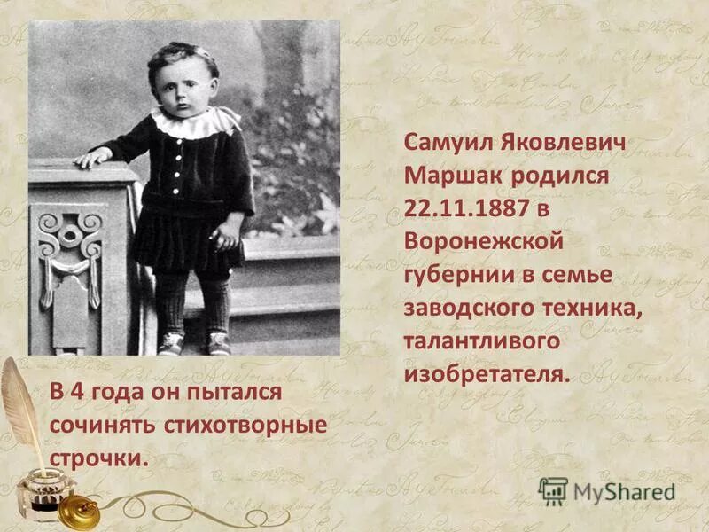Самуил яковлевич маршак биография. Маршак родился в воронежской губернии. Семья самуила яковлевича маршака. Где родился маршак. Дочь маршака натаниэль.