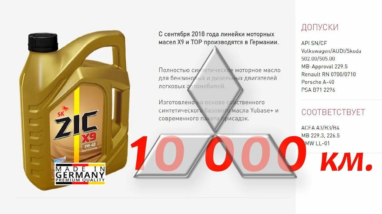 Масло zic x9 a5 b5. Моторное масло zic x9. zic x9 5w-40. масло zic 5w40 x9. 162612 zic.