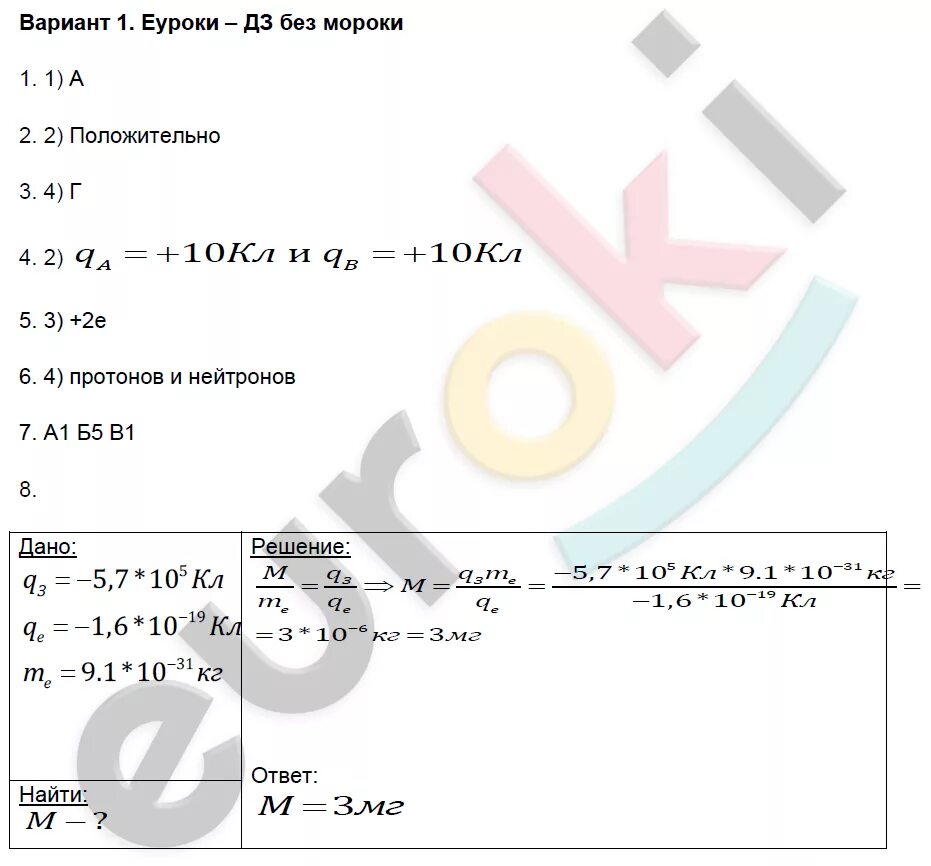 Решить контрольную работу по физике. Физика 8 класс контрольная работа 2 электрические явления. контрольные задачи по физике 8 класс. контрольная работа по физике 82. самостоятельная по физике 8 класс задачи.