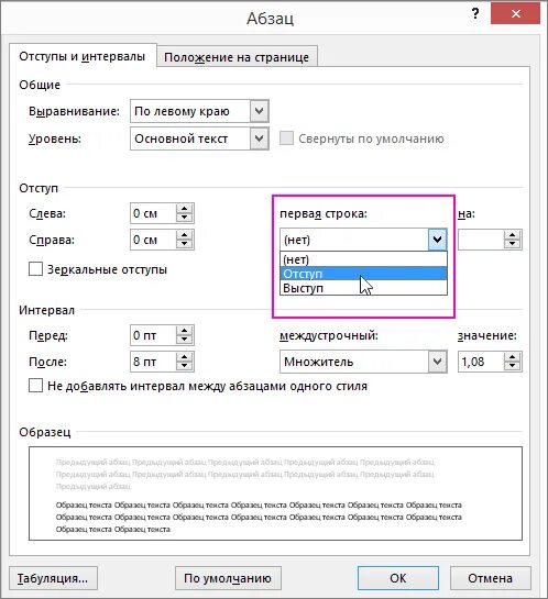 Как делать отступ абзаца. Как установить отступ абзаца. абзац 1 в ворде как сделать. как правильно делать отступы в ворде. как настроить отступ абзаца в ворде.